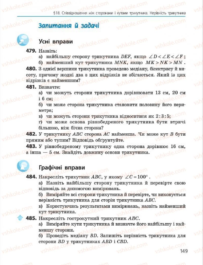 Страница 149 | Підручник Геометрія 7 клас А.П. Єршова, В.В. Голобородько, О.Ф. Крижановський 2015