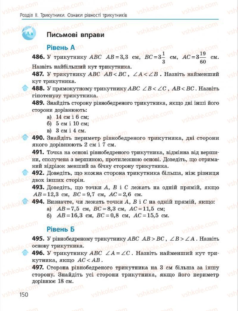 Страница 150 | Підручник Геометрія 7 клас А.П. Єршова, В.В. Голобородько, О.Ф. Крижановський 2015
