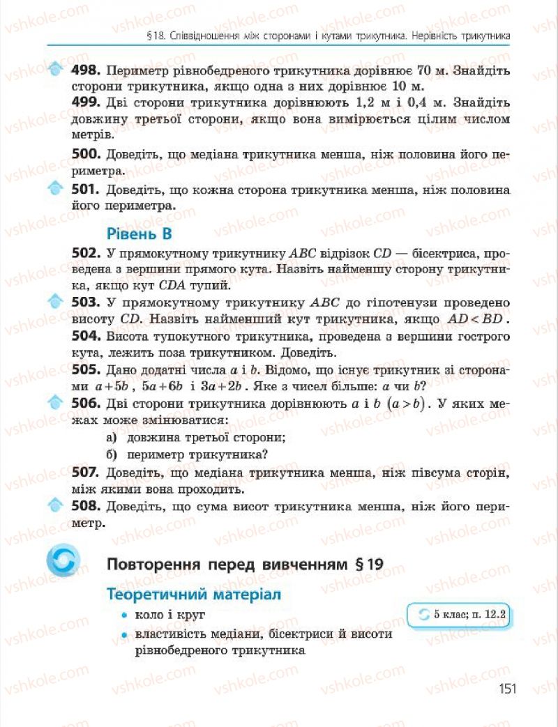 Страница 151 | Підручник Геометрія 7 клас А.П. Єршова, В.В. Голобородько, О.Ф. Крижановський 2015