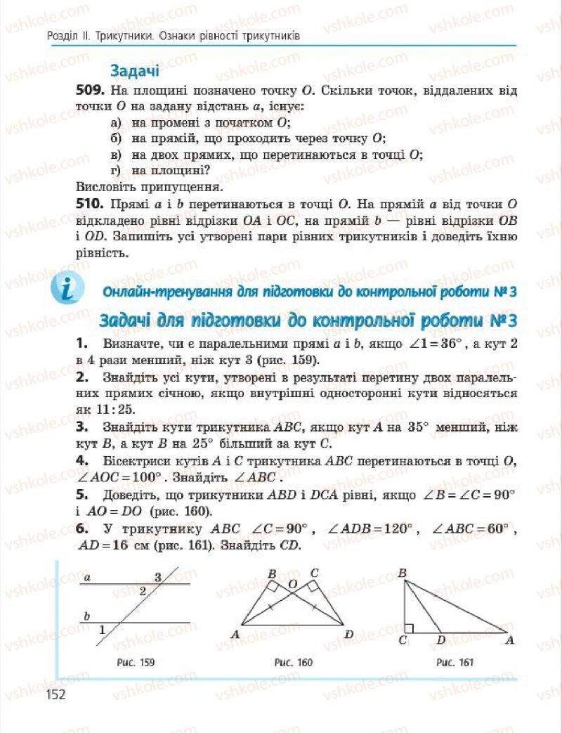 Страница 152 | Підручник Геометрія 7 клас А.П. Єршова, В.В. Голобородько, О.Ф. Крижановський 2015