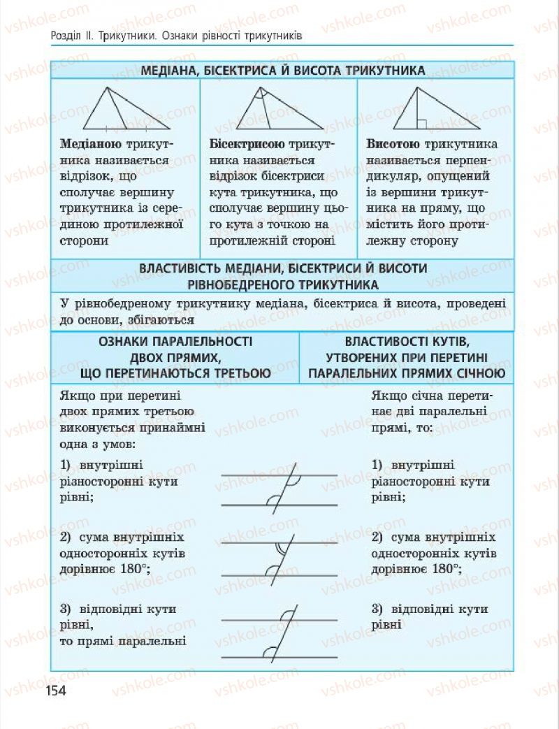 Страница 154 | Підручник Геометрія 7 клас А.П. Єршова, В.В. Голобородько, О.Ф. Крижановський 2015