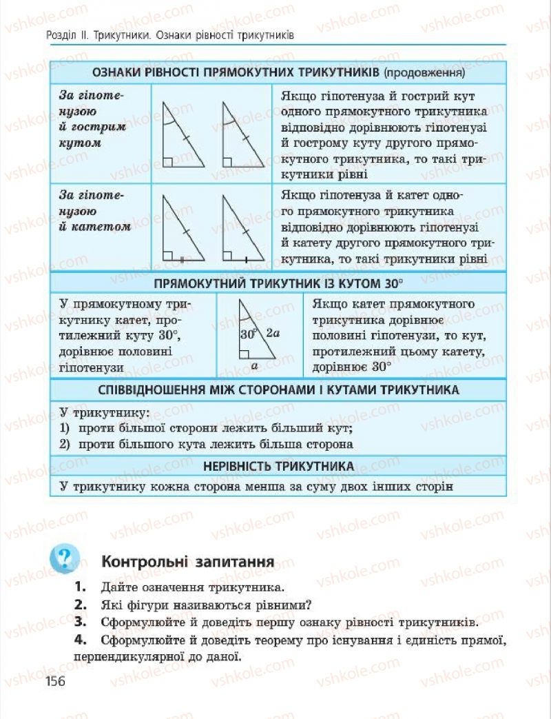 Страница 156 | Підручник Геометрія 7 клас А.П. Єршова, В.В. Голобородько, О.Ф. Крижановський 2015