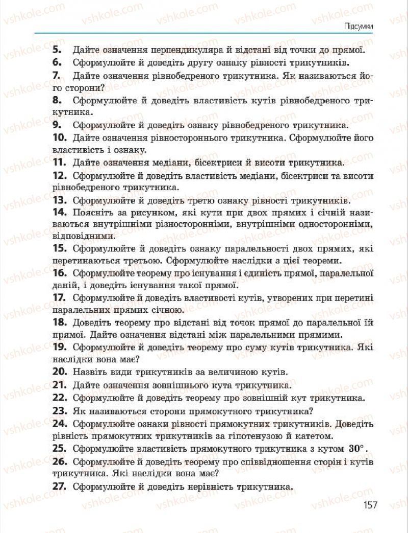 Страница 157 | Підручник Геометрія 7 клас А.П. Єршова, В.В. Голобородько, О.Ф. Крижановський 2015