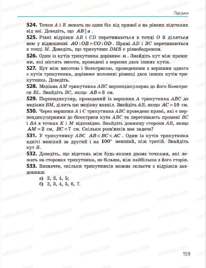 Страница 159 | Підручник Геометрія 7 клас А.П. Єршова, В.В. Голобородько, О.Ф. Крижановський 2015