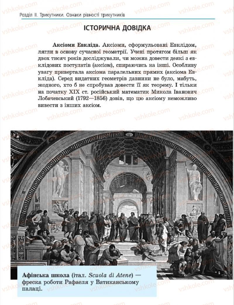 Страница 160 | Підручник Геометрія 7 клас А.П. Єршова, В.В. Голобородько, О.Ф. Крижановський 2015