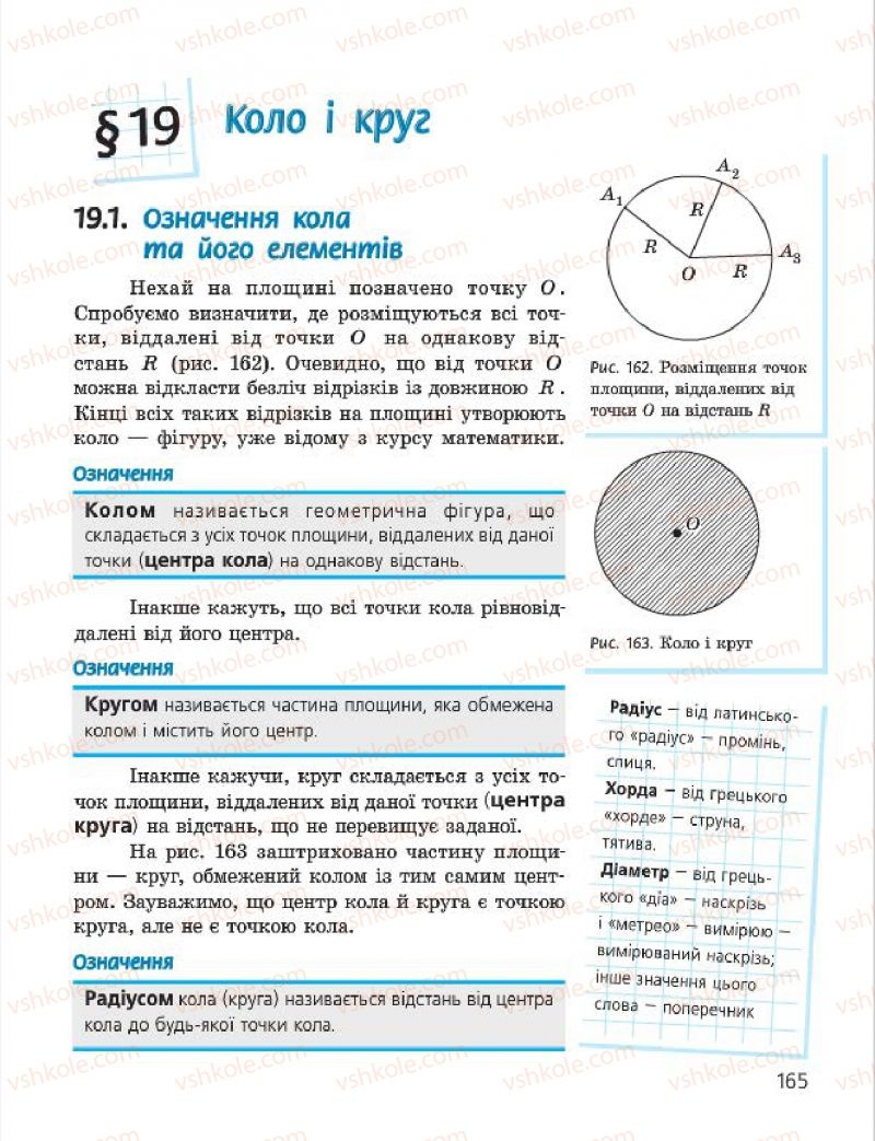 Страница 165 | Підручник Геометрія 7 клас А.П. Єршова, В.В. Голобородько, О.Ф. Крижановський 2015