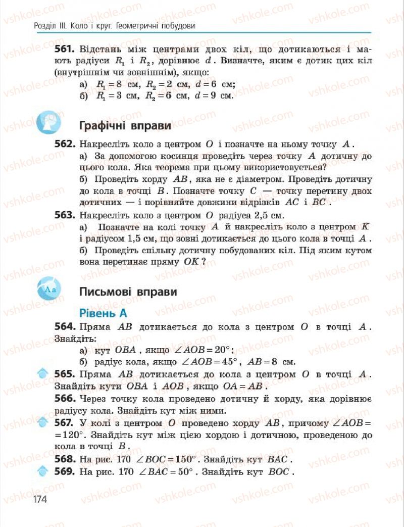 Страница 174 | Підручник Геометрія 7 клас А.П. Єршова, В.В. Голобородько, О.Ф. Крижановський 2015