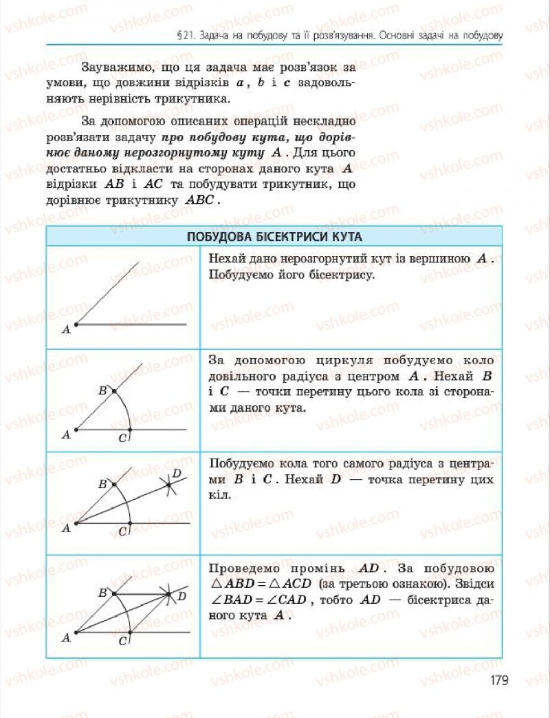 Страница 179 | Підручник Геометрія 7 клас А.П. Єршова, В.В. Голобородько, О.Ф. Крижановський 2015