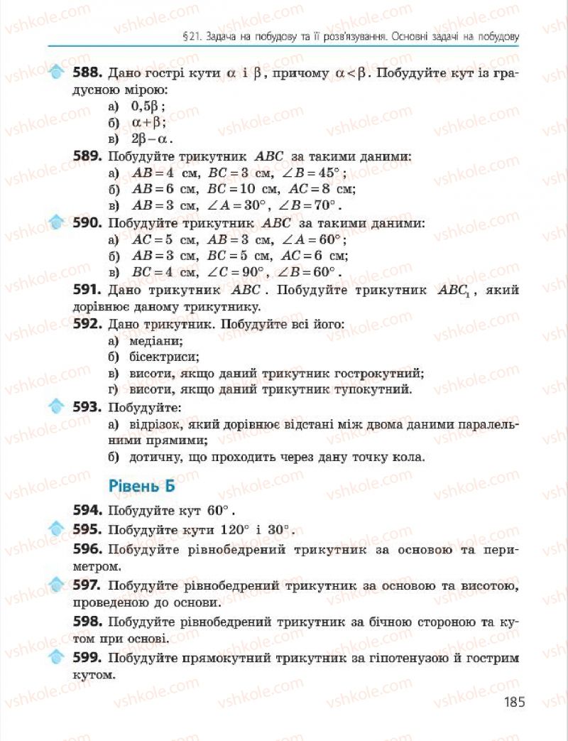 Страница 185 | Підручник Геометрія 7 клас А.П. Єршова, В.В. Голобородько, О.Ф. Крижановський 2015