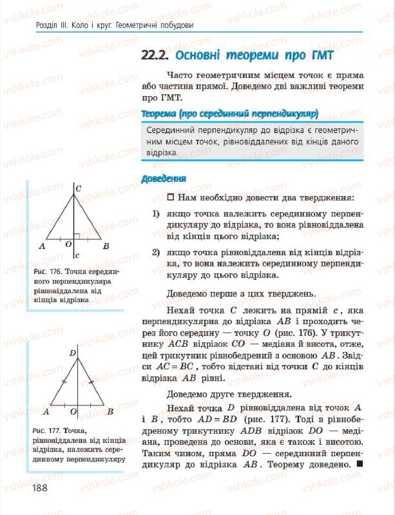 Страница 188 | Підручник Геометрія 7 клас А.П. Єршова, В.В. Голобородько, О.Ф. Крижановський 2015