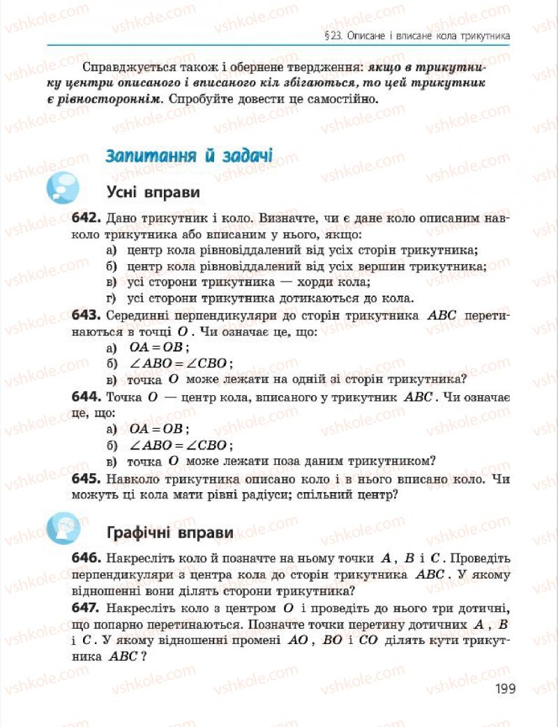 Страница 199 | Підручник Геометрія 7 клас А.П. Єршова, В.В. Голобородько, О.Ф. Крижановський 2015