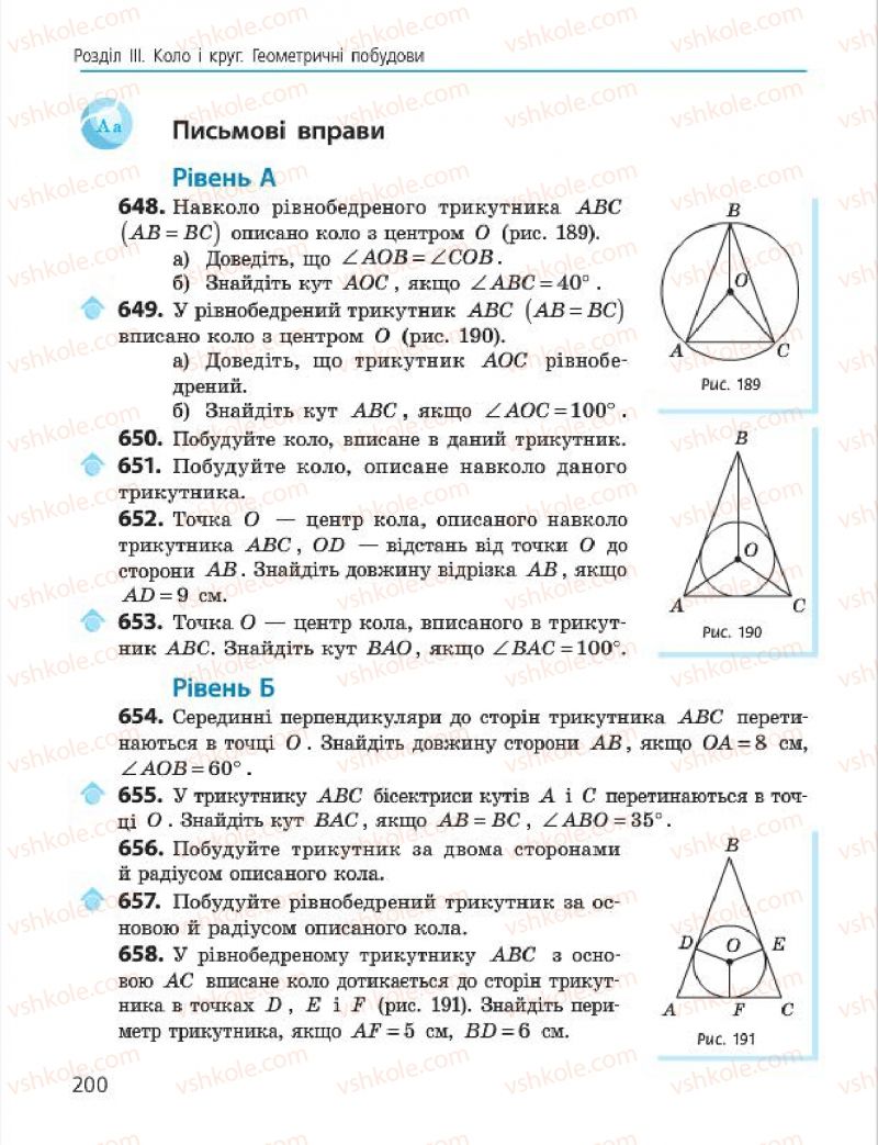 Страница 200 | Підручник Геометрія 7 клас А.П. Єршова, В.В. Голобородько, О.Ф. Крижановський 2015