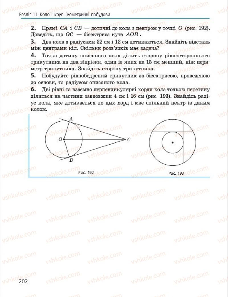 Страница 202 | Підручник Геометрія 7 клас А.П. Єршова, В.В. Голобородько, О.Ф. Крижановський 2015