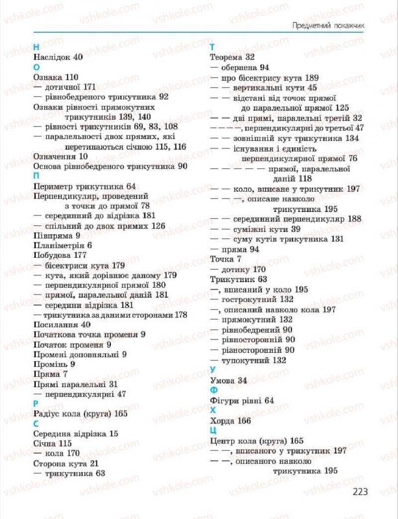 Страница 223 | Підручник Геометрія 7 клас А.П. Єршова, В.В. Голобородько, О.Ф. Крижановський 2015