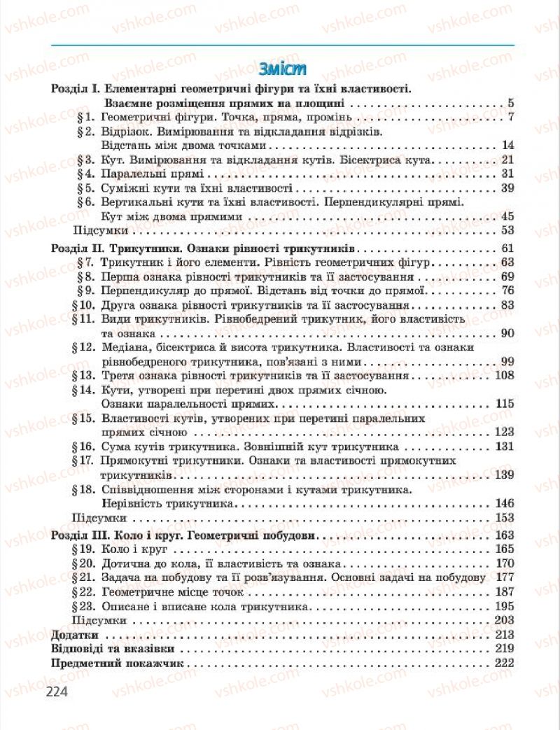 Страница 224 | Підручник Геометрія 7 клас А.П. Єршова, В.В. Голобородько, О.Ф. Крижановський 2015