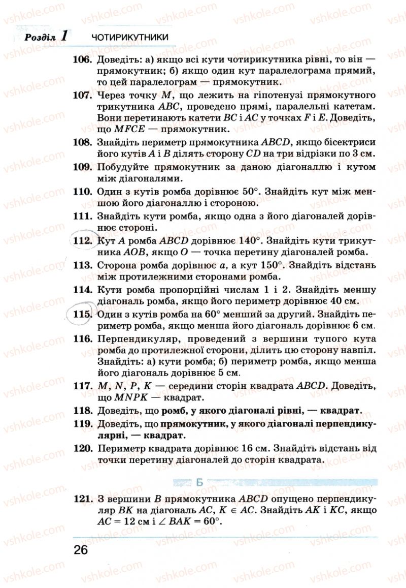 Страница 26 | Підручник Геометрія 8 клас Г.П. Бевз, В.Г. Бевз, Н.Г. Владімірова 2008