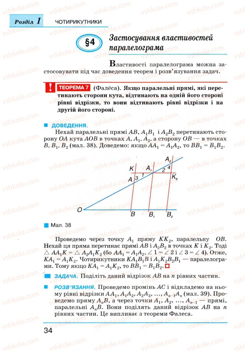 Страница 34 | Підручник Геометрія 8 клас Г.П. Бевз, В.Г. Бевз, Н.Г. Владімірова 2008