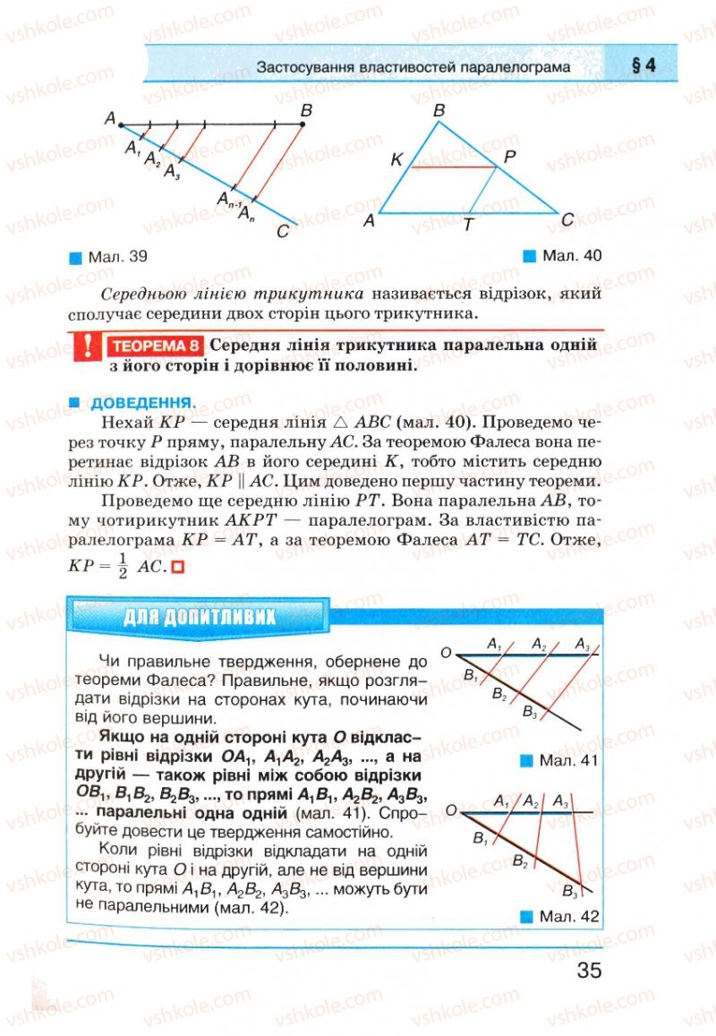 Страница 35 | Підручник Геометрія 8 клас Г.П. Бевз, В.Г. Бевз, Н.Г. Владімірова 2008