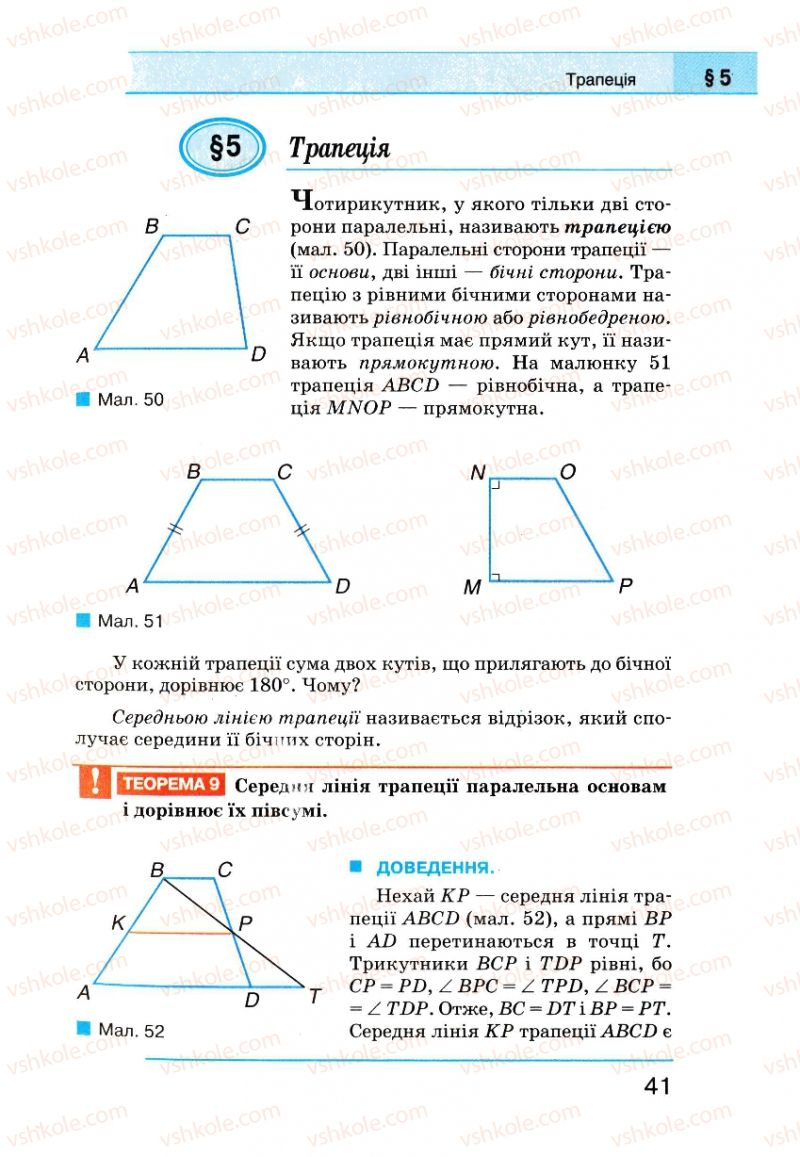 Страница 41 | Підручник Геометрія 8 клас Г.П. Бевз, В.Г. Бевз, Н.Г. Владімірова 2008