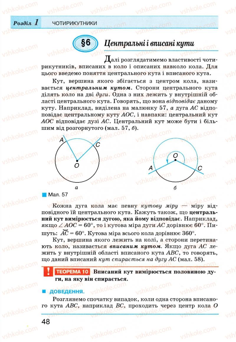 Страница 48 | Підручник Геометрія 8 клас Г.П. Бевз, В.Г. Бевз, Н.Г. Владімірова 2008