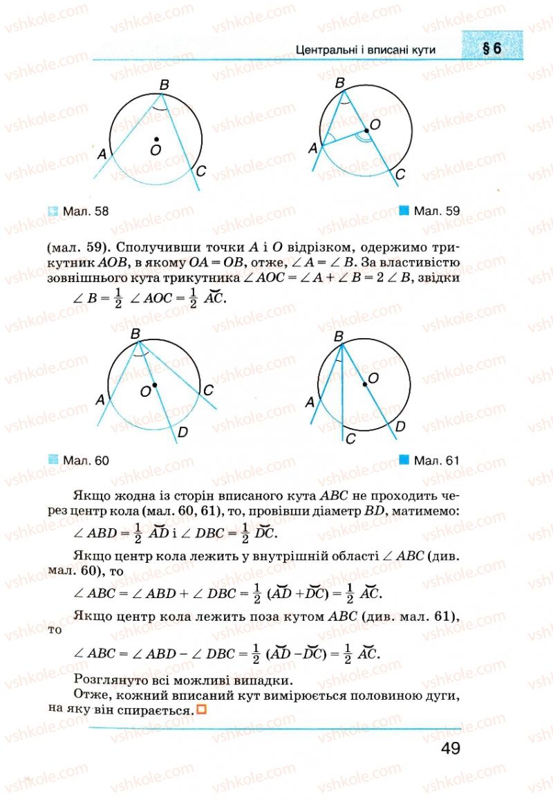 Страница 49 | Підручник Геометрія 8 клас Г.П. Бевз, В.Г. Бевз, Н.Г. Владімірова 2008
