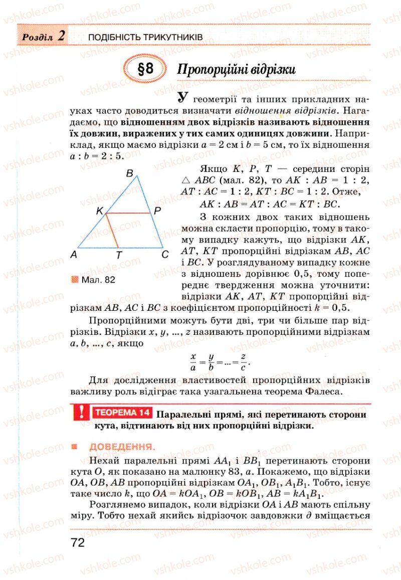 Страница 72 | Підручник Геометрія 8 клас Г.П. Бевз, В.Г. Бевз, Н.Г. Владімірова 2008