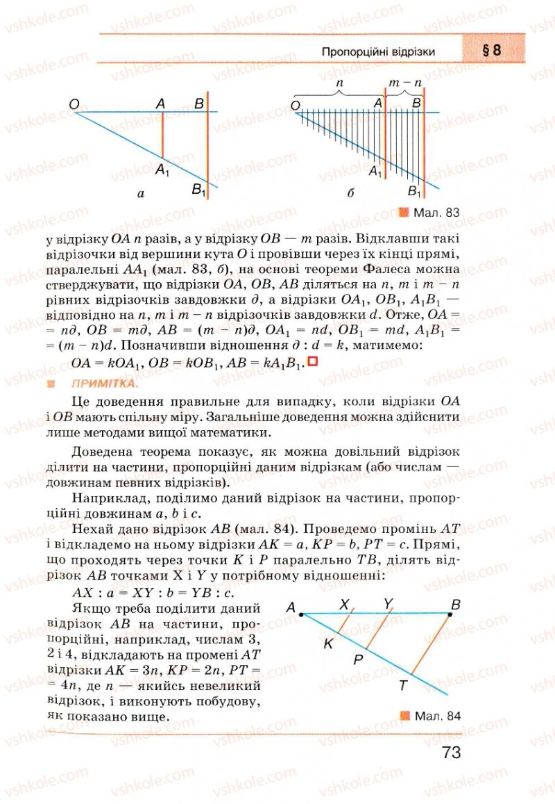 Страница 73 | Підручник Геометрія 8 клас Г.П. Бевз, В.Г. Бевз, Н.Г. Владімірова 2008