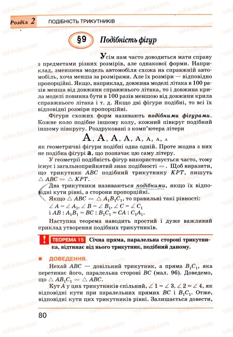 Страница 80 | Підручник Геометрія 8 клас Г.П. Бевз, В.Г. Бевз, Н.Г. Владімірова 2008