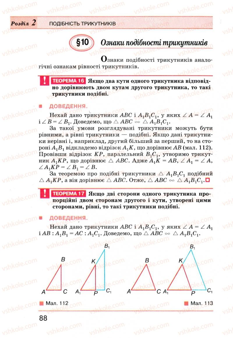 Страница 88 | Підручник Геометрія 8 клас Г.П. Бевз, В.Г. Бевз, Н.Г. Владімірова 2008