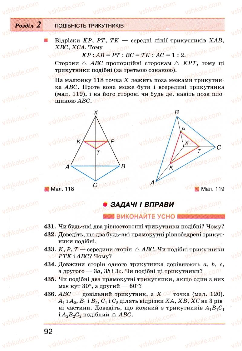 Страница 92 | Підручник Геометрія 8 клас Г.П. Бевз, В.Г. Бевз, Н.Г. Владімірова 2008