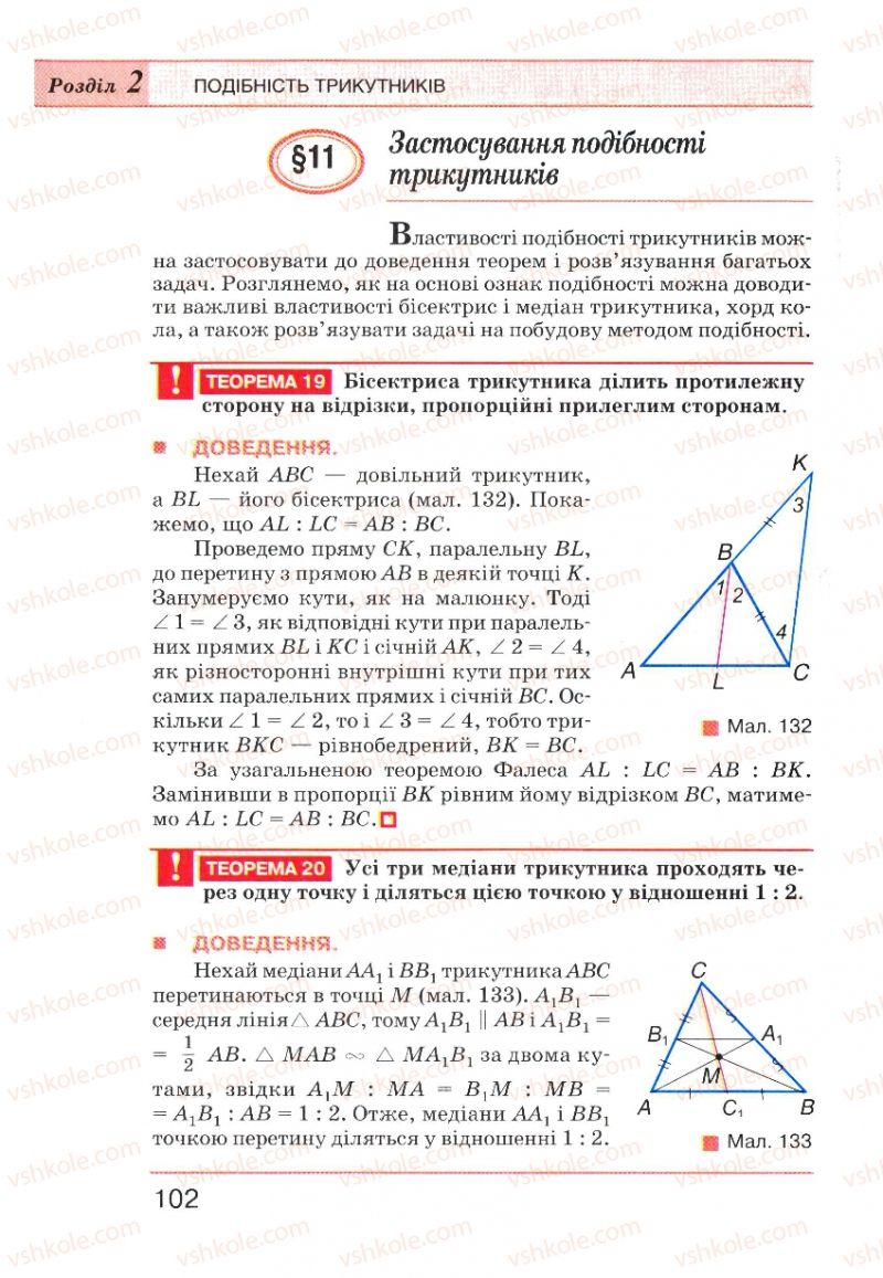 Страница 102 | Підручник Геометрія 8 клас Г.П. Бевз, В.Г. Бевз, Н.Г. Владімірова 2008