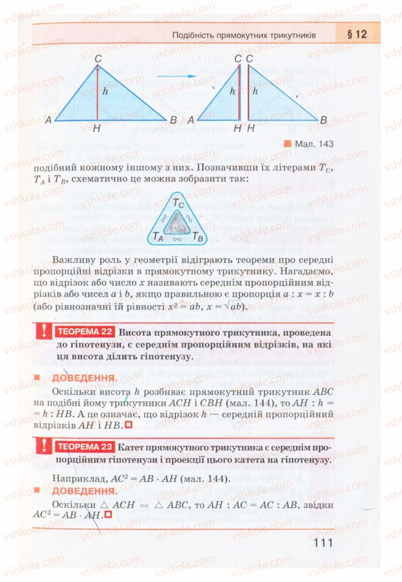 Страница 111 | Підручник Геометрія 8 клас Г.П. Бевз, В.Г. Бевз, Н.Г. Владімірова 2008