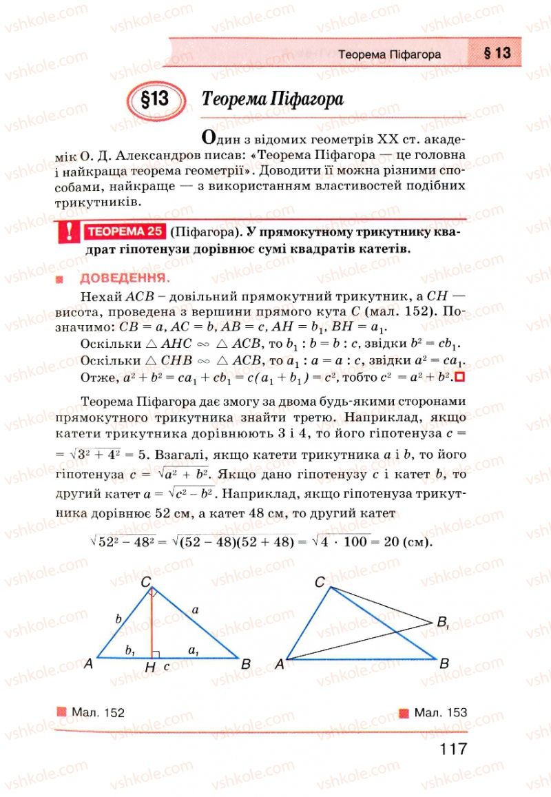 Страница 117 | Підручник Геометрія 8 клас Г.П. Бевз, В.Г. Бевз, Н.Г. Владімірова 2008