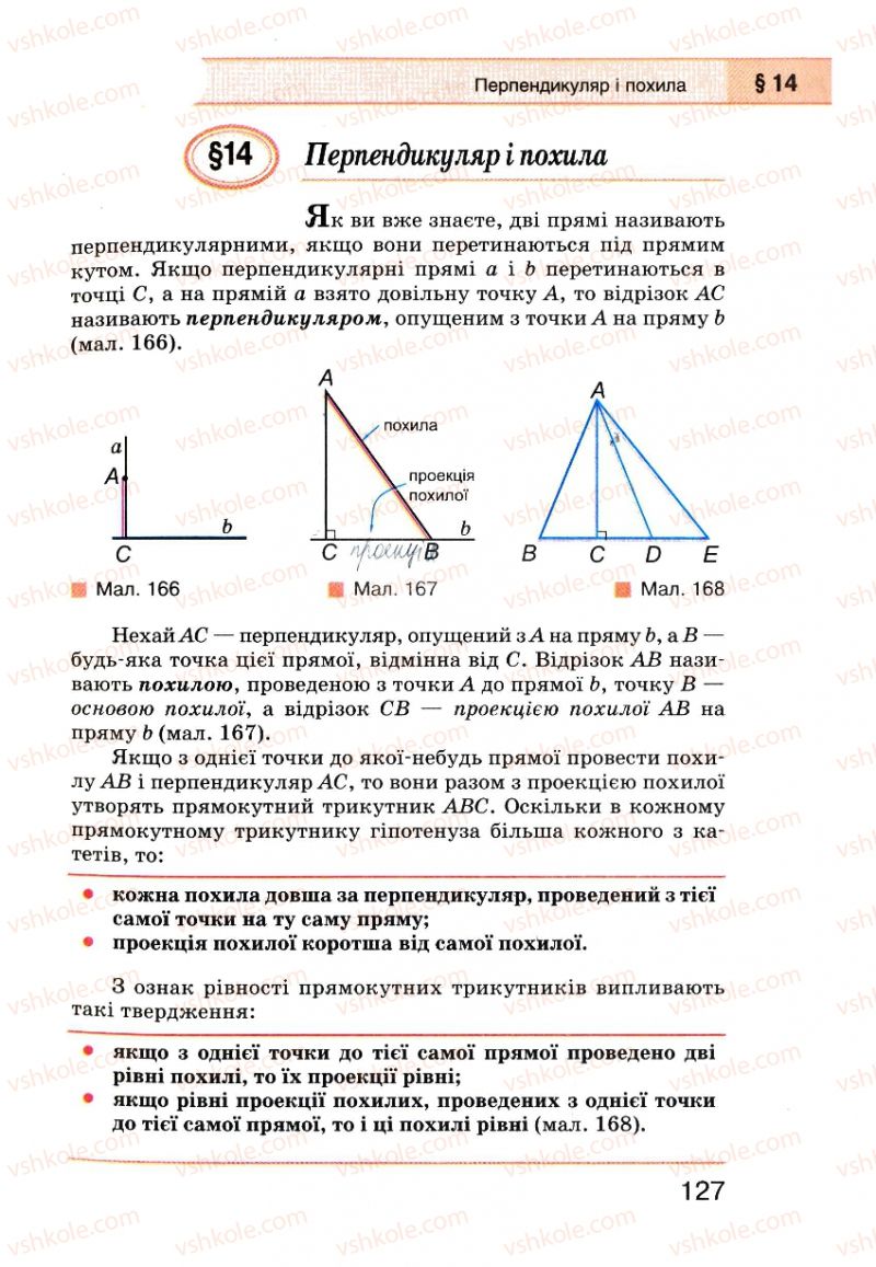 Страница 127 | Підручник Геометрія 8 клас Г.П. Бевз, В.Г. Бевз, Н.Г. Владімірова 2008