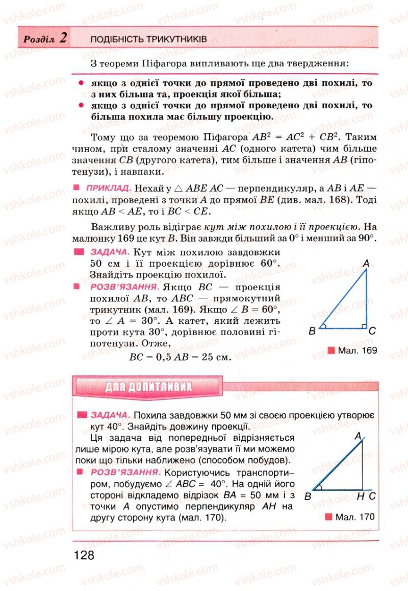 Страница 128 | Підручник Геометрія 8 клас Г.П. Бевз, В.Г. Бевз, Н.Г. Владімірова 2008