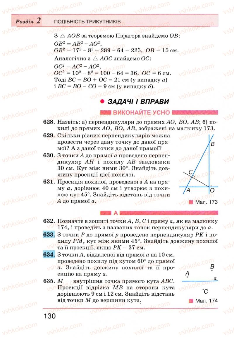 Страница 130 | Підручник Геометрія 8 клас Г.П. Бевз, В.Г. Бевз, Н.Г. Владімірова 2008