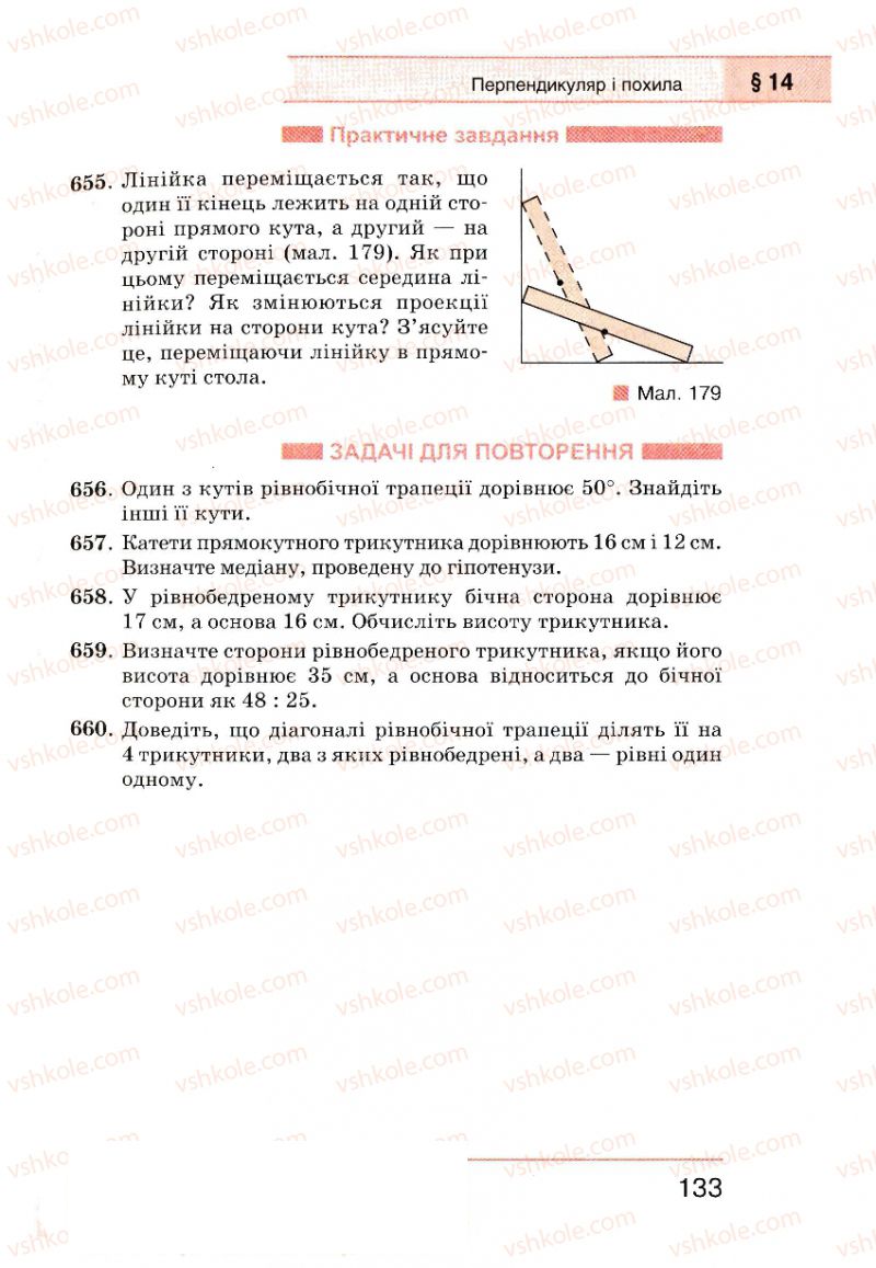 Страница 133 | Підручник Геометрія 8 клас Г.П. Бевз, В.Г. Бевз, Н.Г. Владімірова 2008