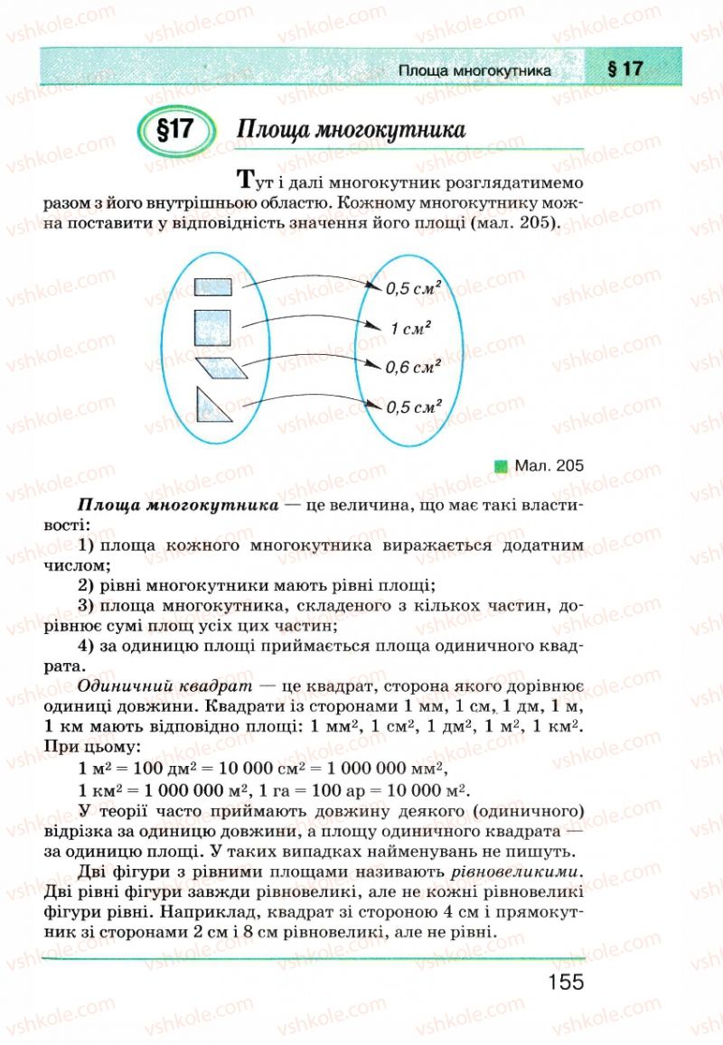 Страница 155 | Підручник Геометрія 8 клас Г.П. Бевз, В.Г. Бевз, Н.Г. Владімірова 2008