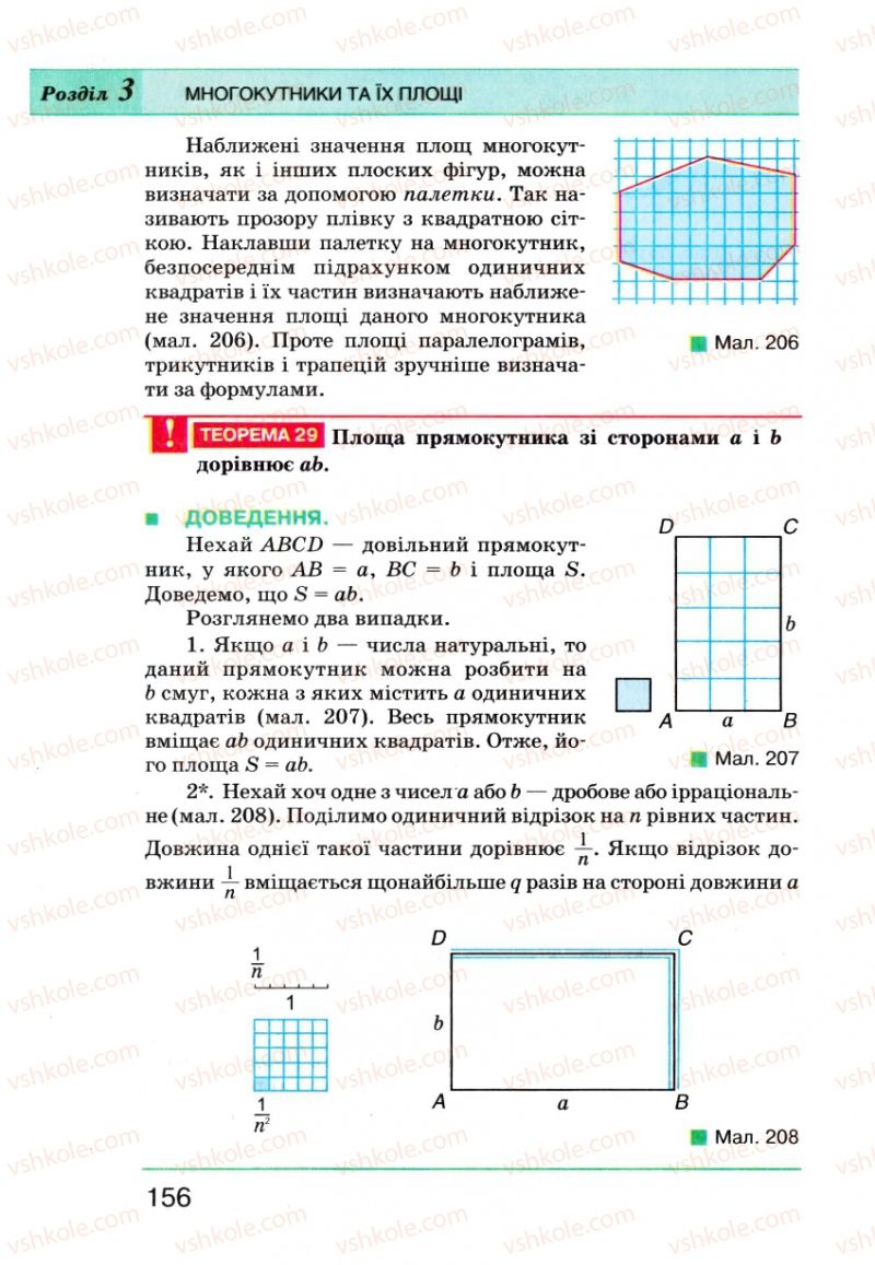 Страница 156 | Підручник Геометрія 8 клас Г.П. Бевз, В.Г. Бевз, Н.Г. Владімірова 2008