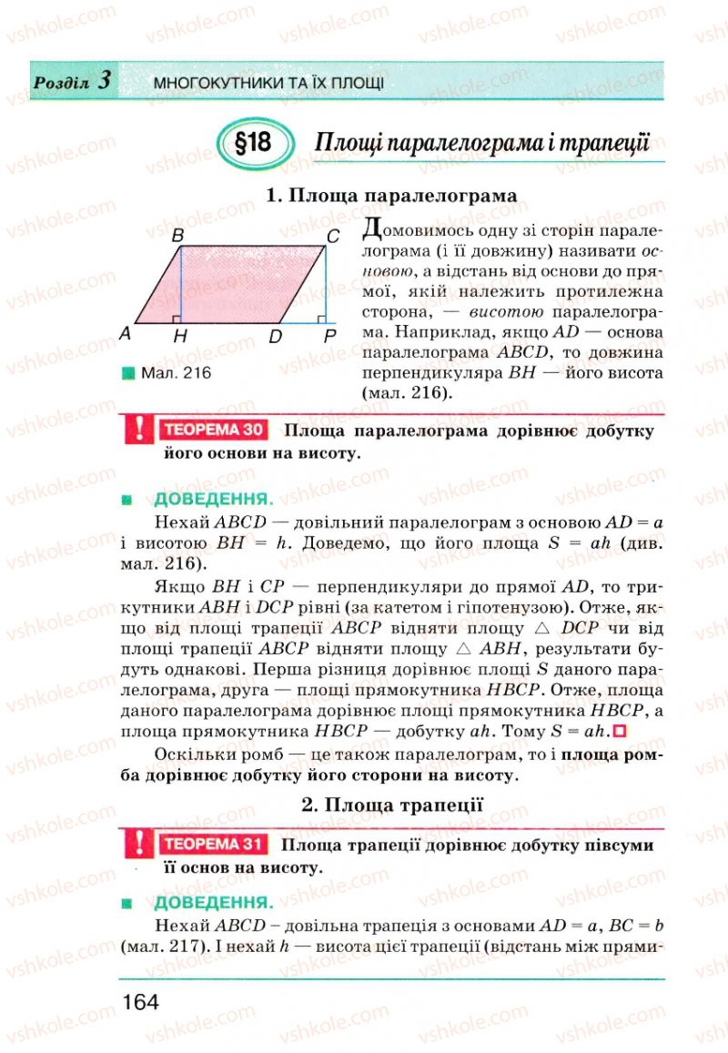 Страница 164 | Підручник Геометрія 8 клас Г.П. Бевз, В.Г. Бевз, Н.Г. Владімірова 2008