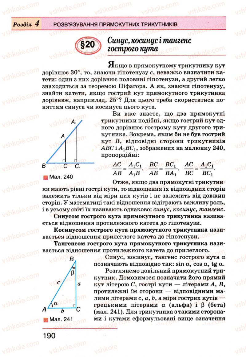 Страница 190 | Підручник Геометрія 8 клас Г.П. Бевз, В.Г. Бевз, Н.Г. Владімірова 2008