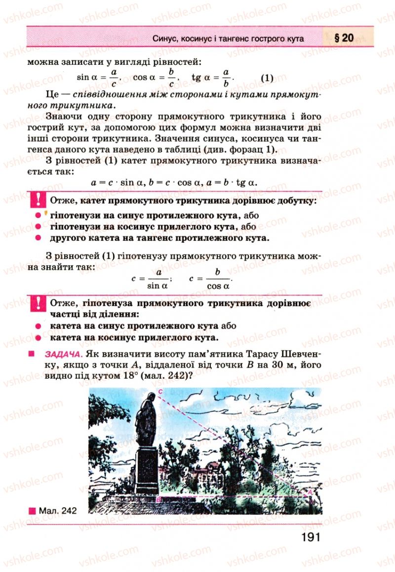 Страница 191 | Підручник Геометрія 8 клас Г.П. Бевз, В.Г. Бевз, Н.Г. Владімірова 2008