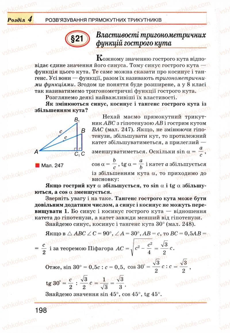 Страница 198 | Підручник Геометрія 8 клас Г.П. Бевз, В.Г. Бевз, Н.Г. Владімірова 2008