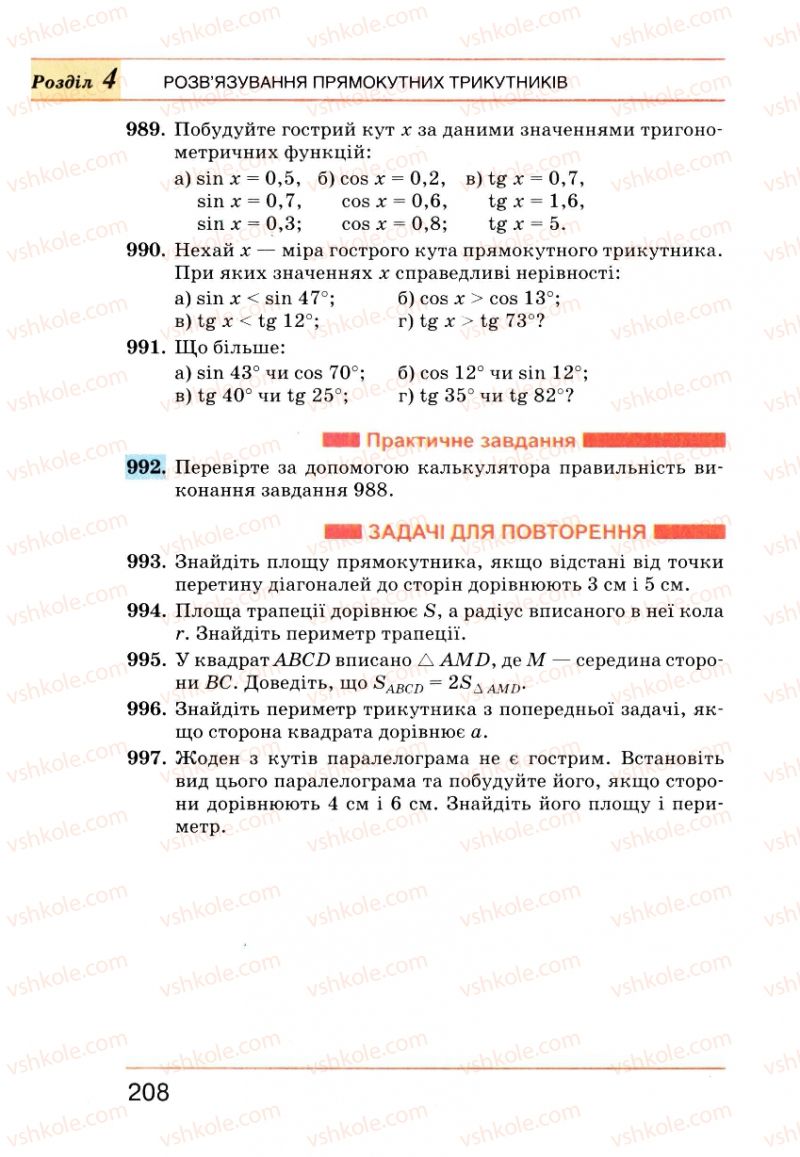 Страница 208 | Підручник Геометрія 8 клас Г.П. Бевз, В.Г. Бевз, Н.Г. Владімірова 2008