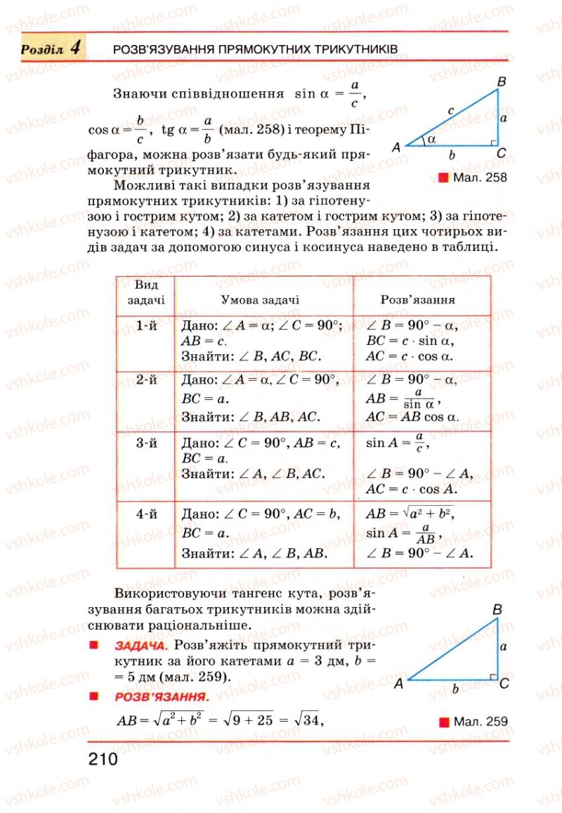 Страница 210 | Підручник Геометрія 8 клас Г.П. Бевз, В.Г. Бевз, Н.Г. Владімірова 2008