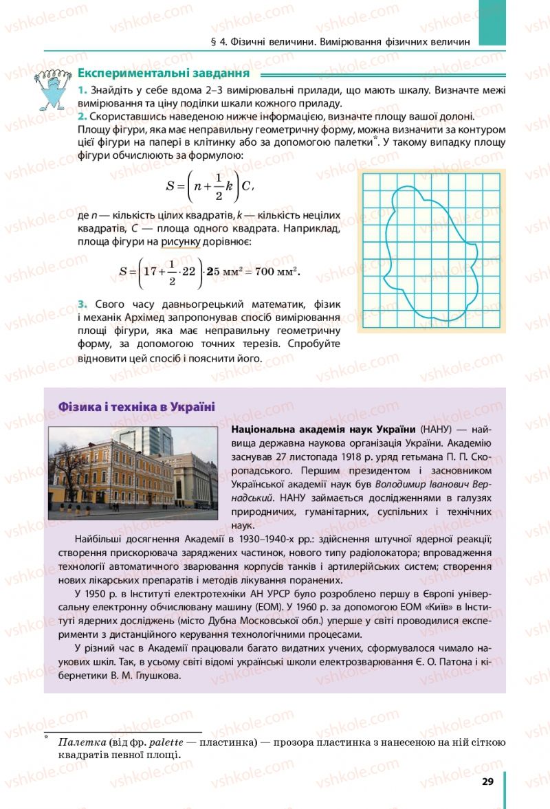 Страница 29 | Підручник Фізика 7 клас В.Г. Бар'яхтяр, С.О. Довгий, Ф.Я. Божинова 2015