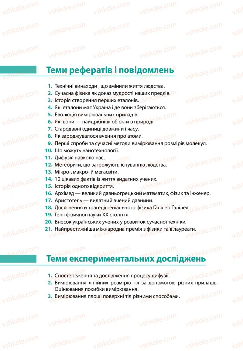 Страница 50 | Підручник Фізика 7 клас В.Г. Бар'яхтяр, С.О. Довгий, Ф.Я. Божинова 2015