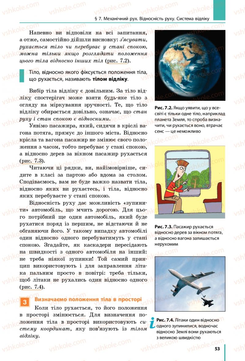 Страница 53 | Підручник Фізика 7 клас В.Г. Бар'яхтяр, С.О. Довгий, Ф.Я. Божинова 2015