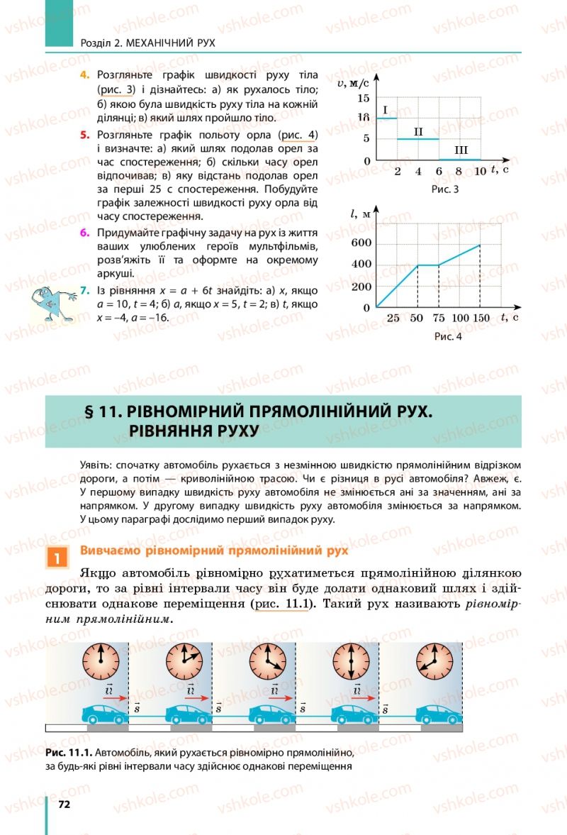 Страница 72 | Підручник Фізика 7 клас В.Г. Бар'яхтяр, С.О. Довгий, Ф.Я. Божинова 2015