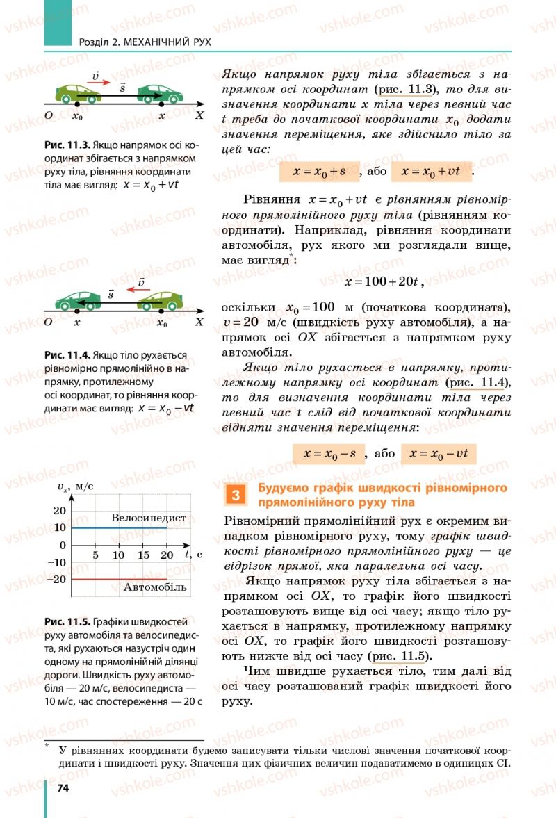 Страница 74 | Підручник Фізика 7 клас В.Г. Бар'яхтяр, С.О. Довгий, Ф.Я. Божинова 2015